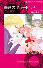 薔薇のキューピッド