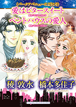 みんな誰かに恋してる