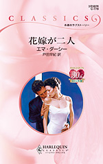 花嫁が二人