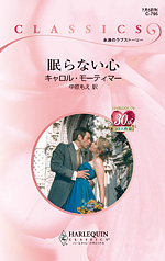 眠らない心