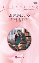お芝居はいや