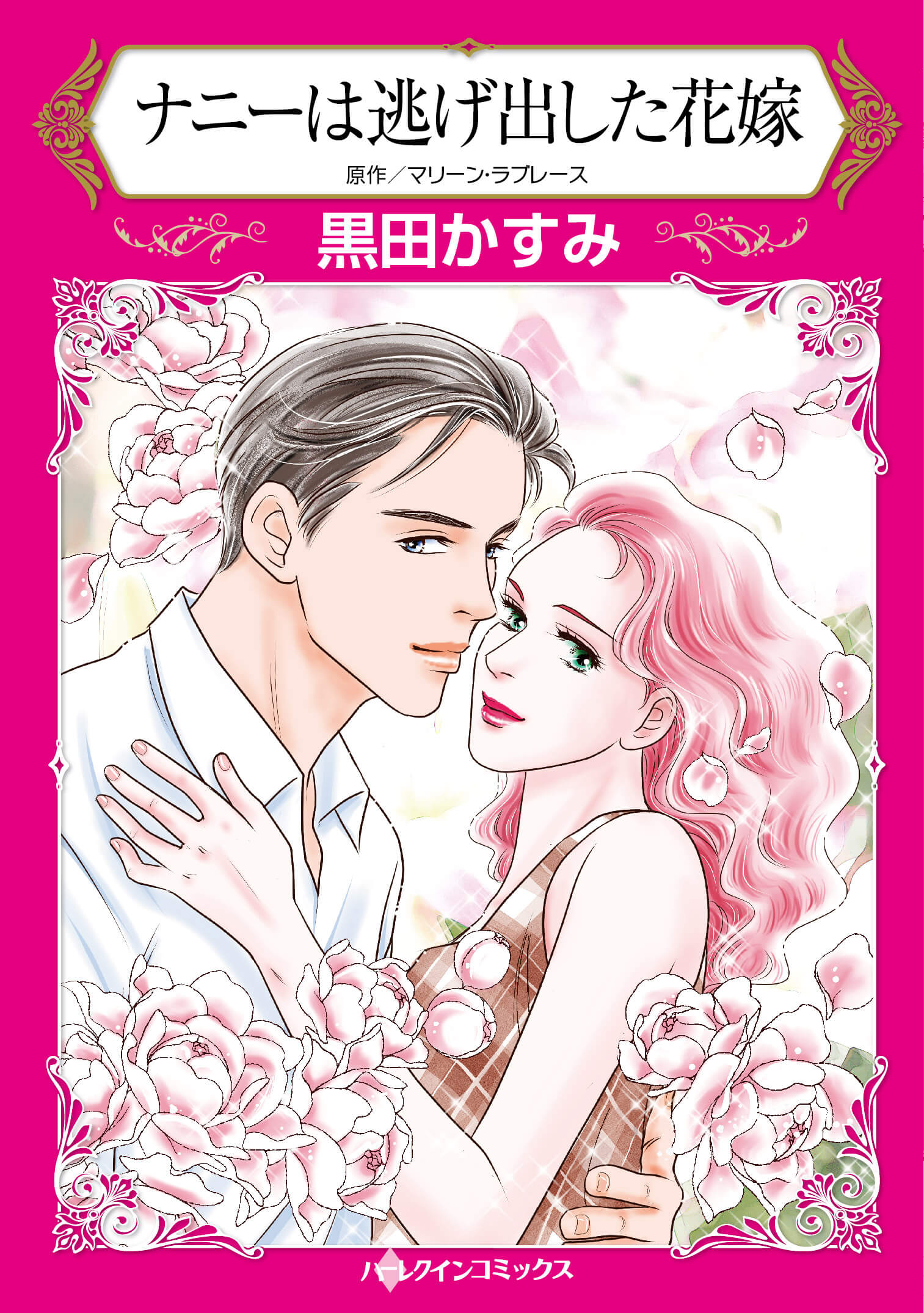 愛という名の復讐