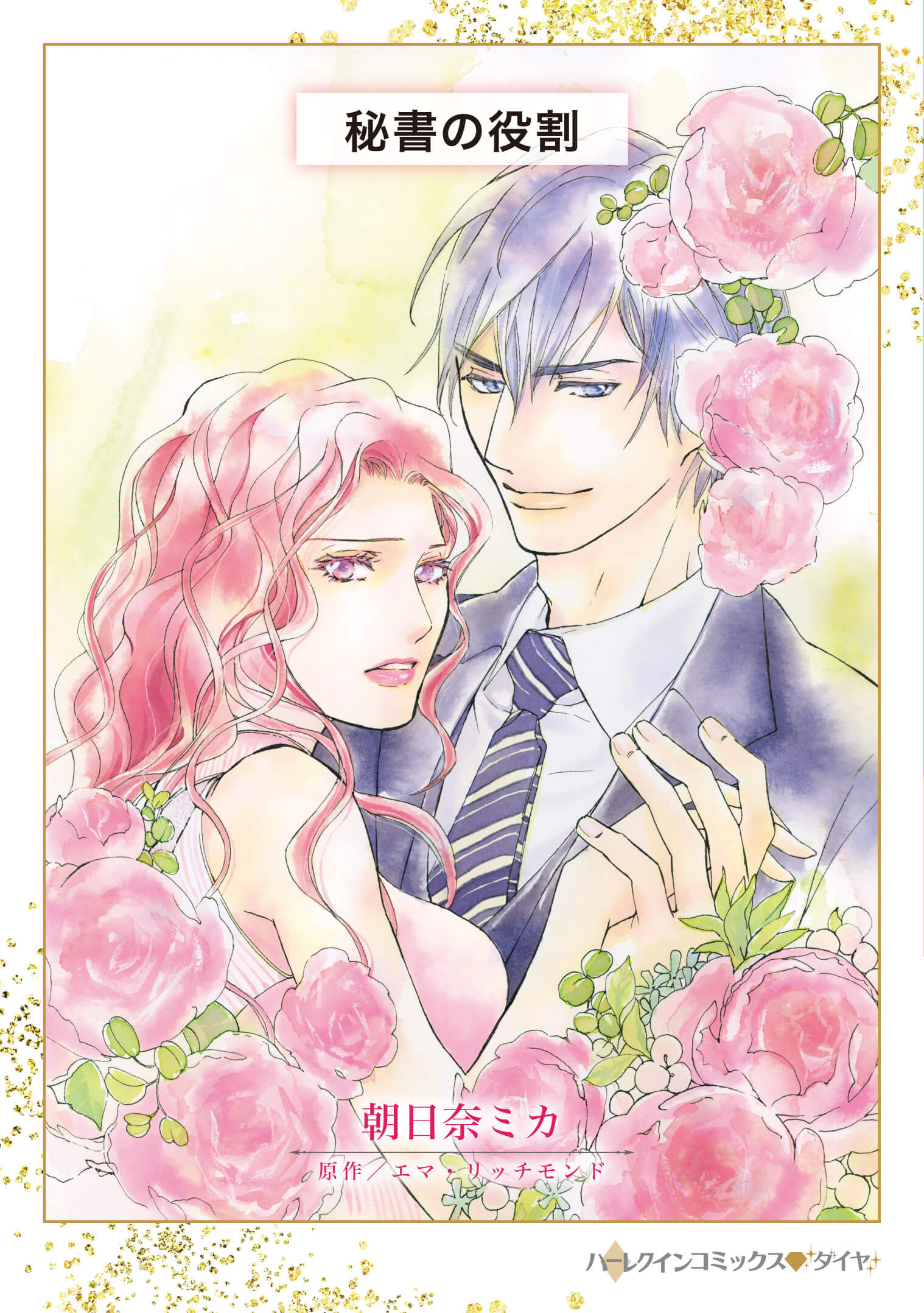 秘書の役割｜朝日奈ミカ