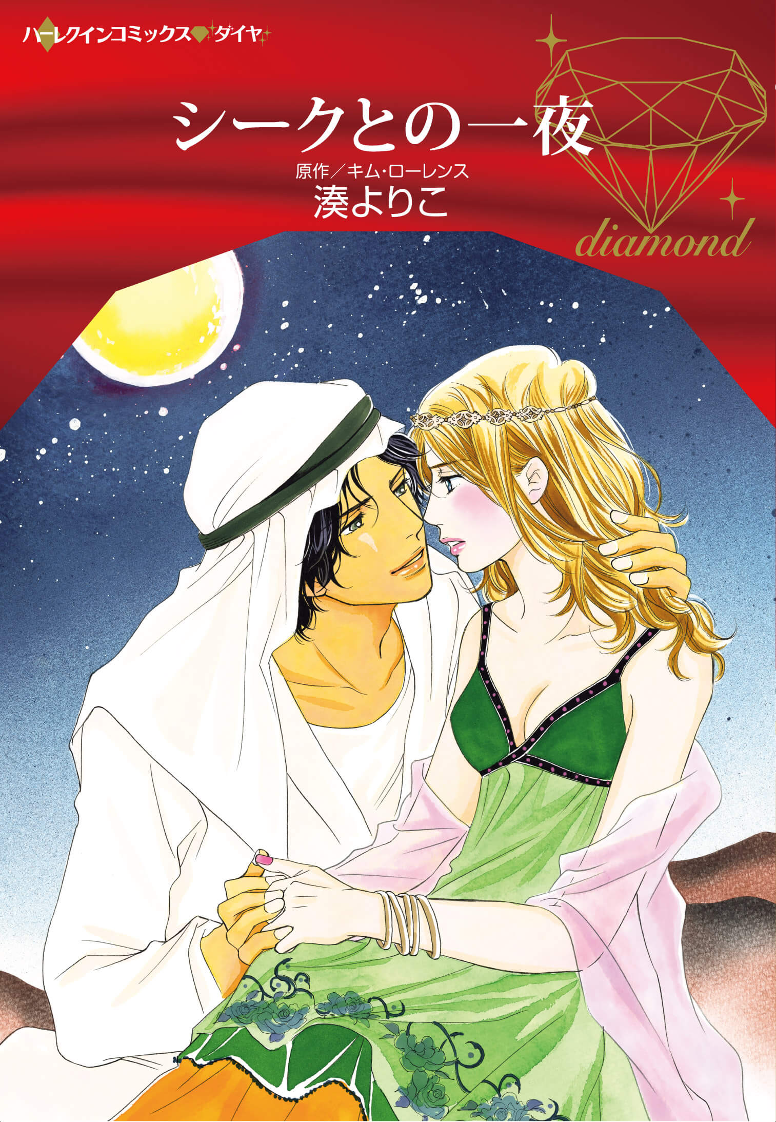 シークとの一夜