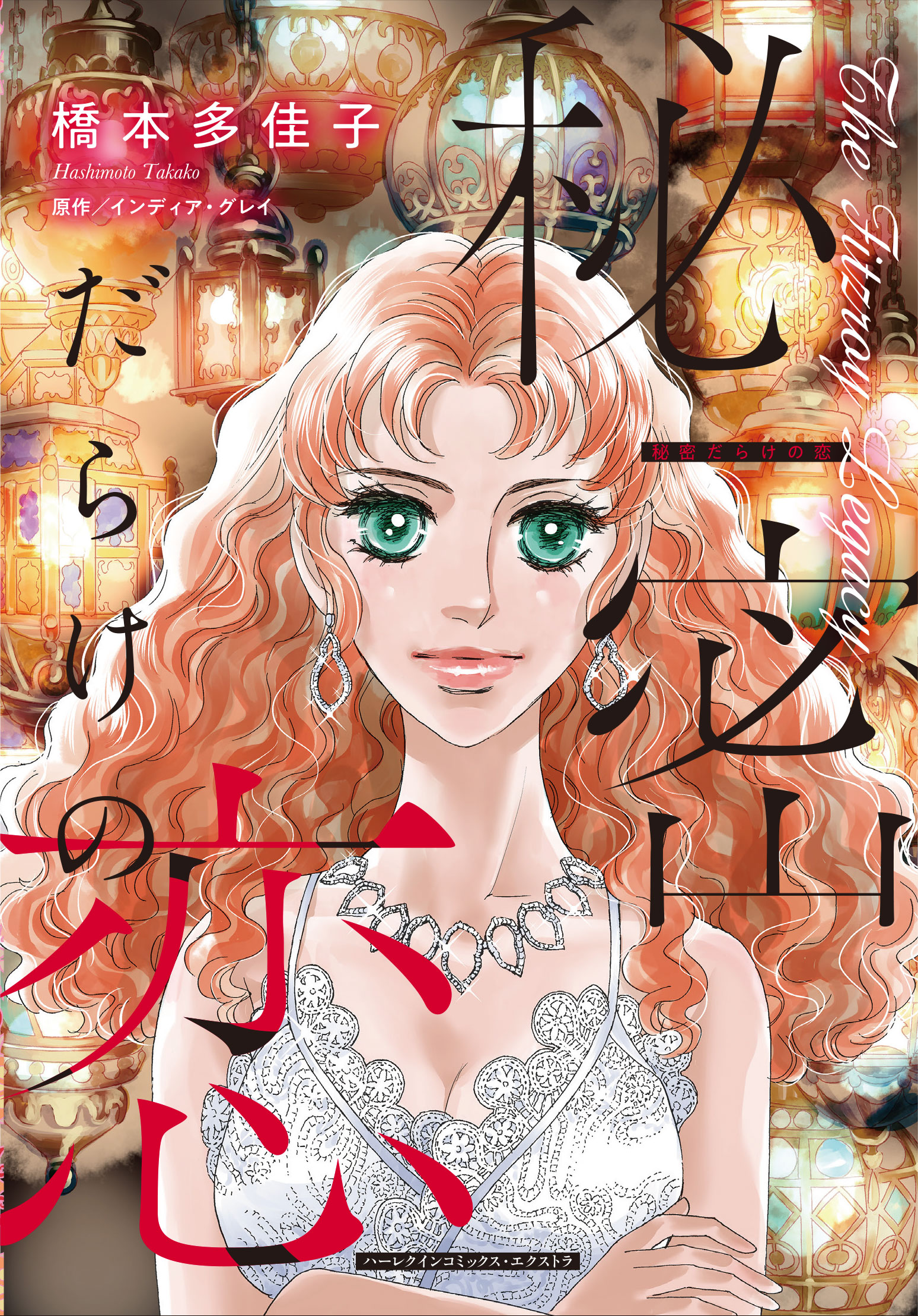 一夜だけのプリンセス