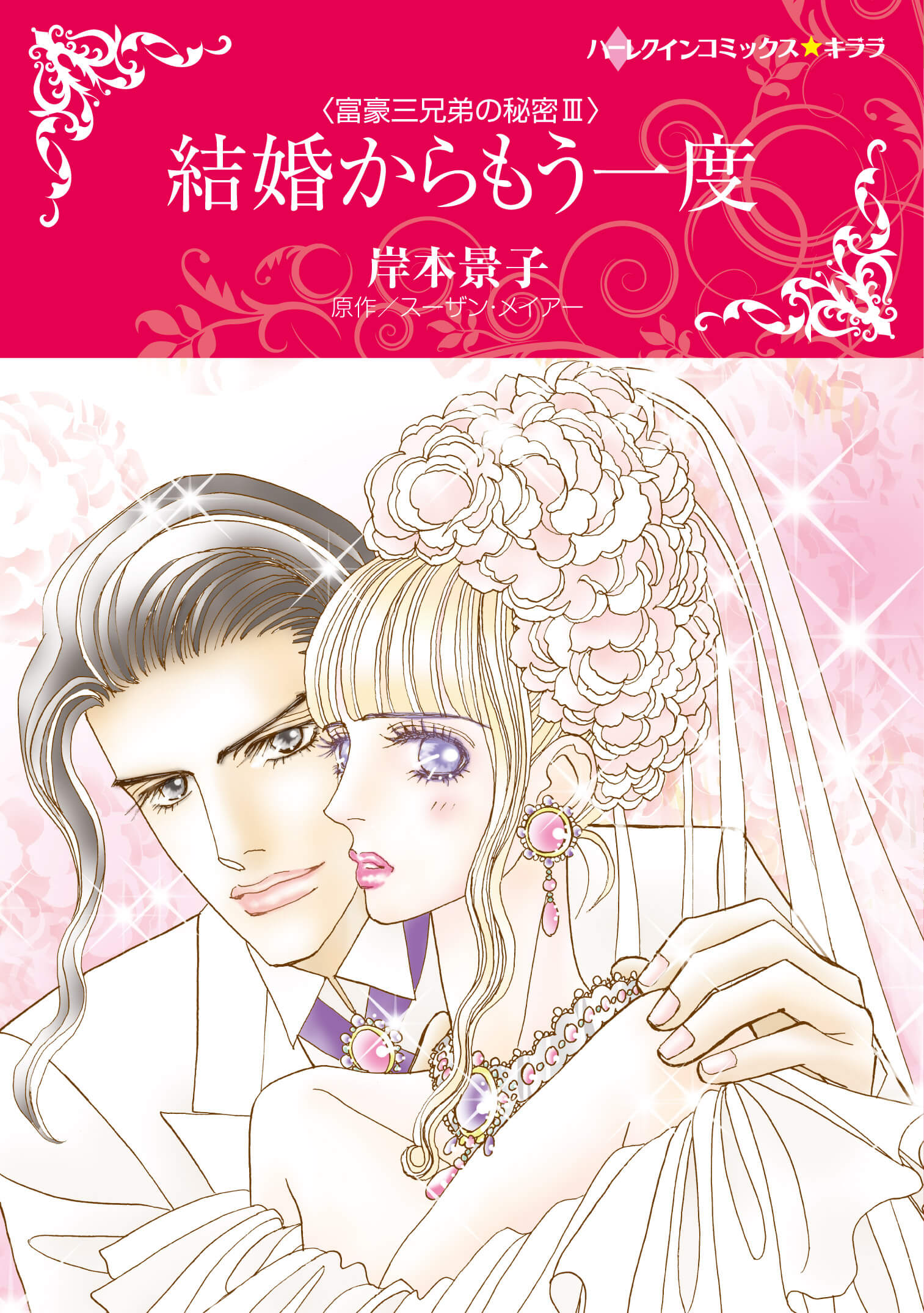 遠距離結婚