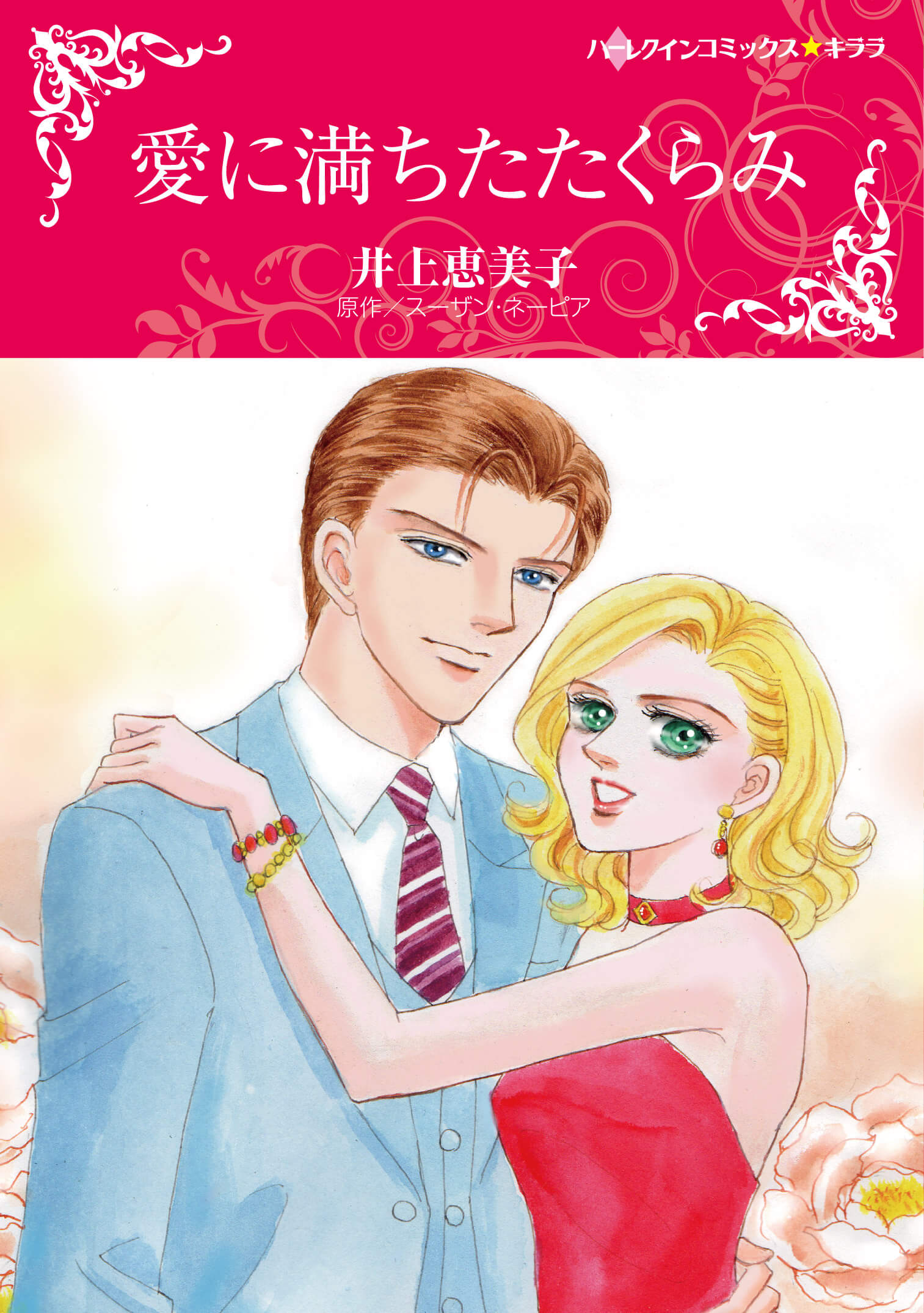 奪われた祝福の夜