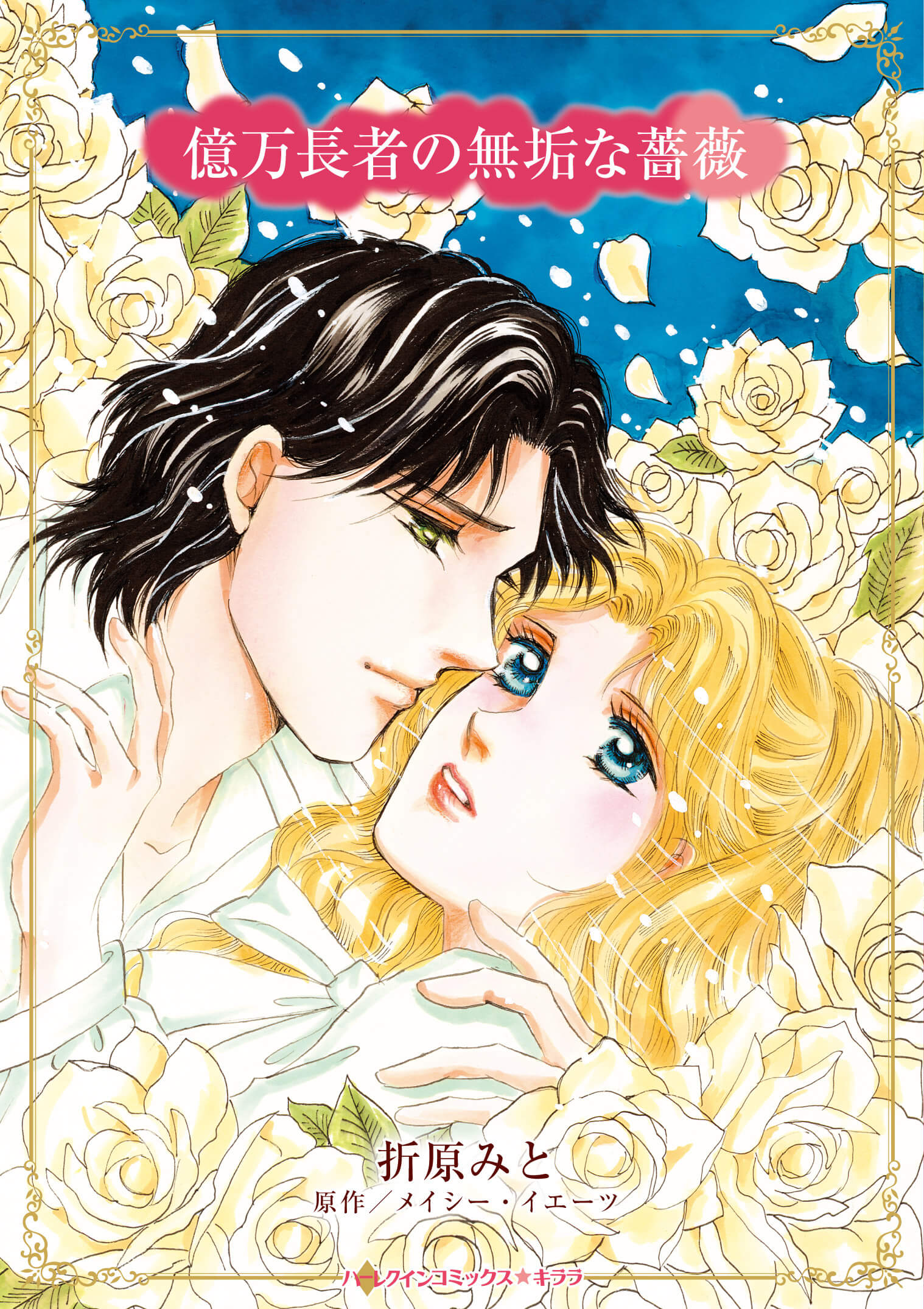 プリンスからの招待状