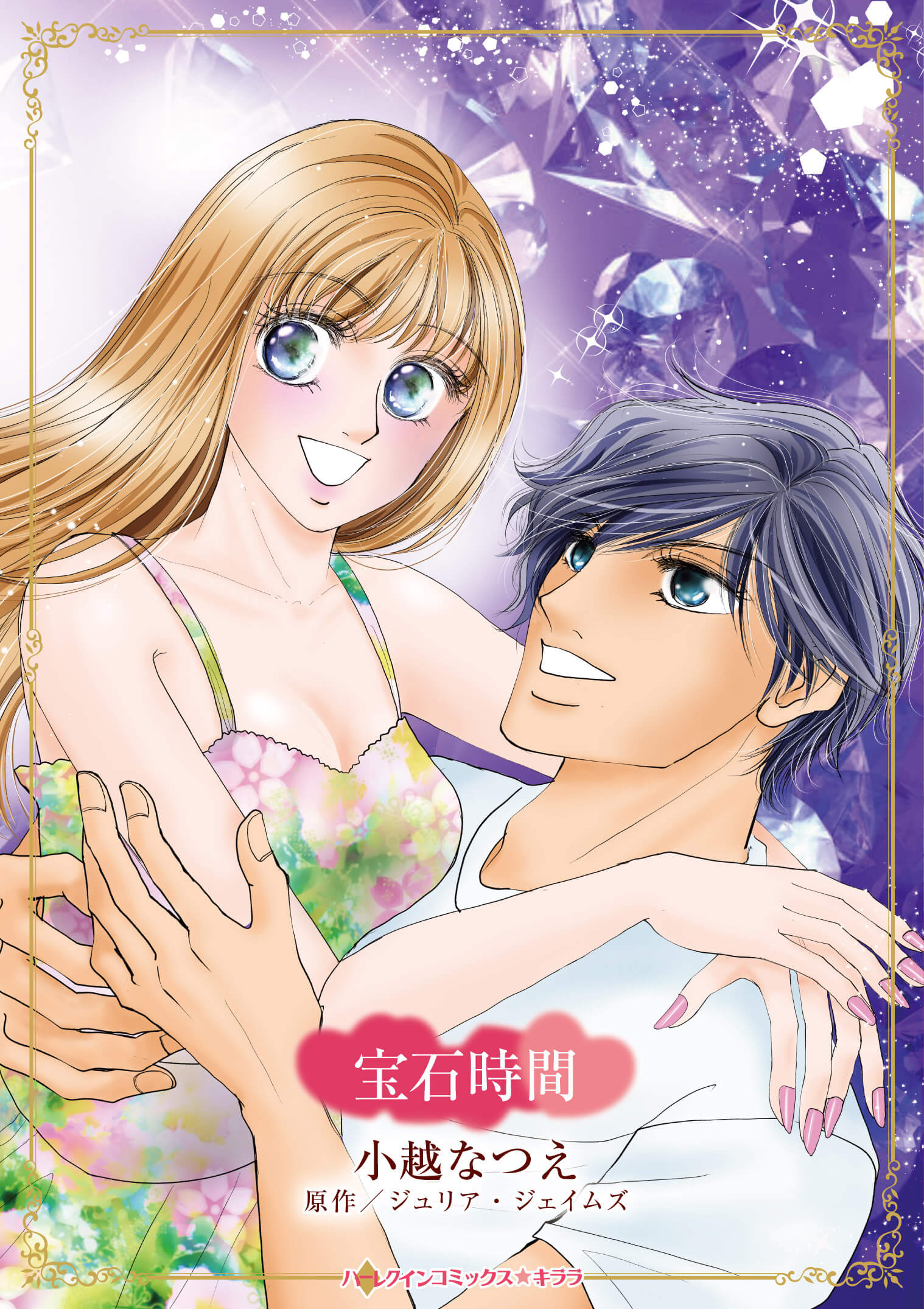 宝石時間｜小越なつえ