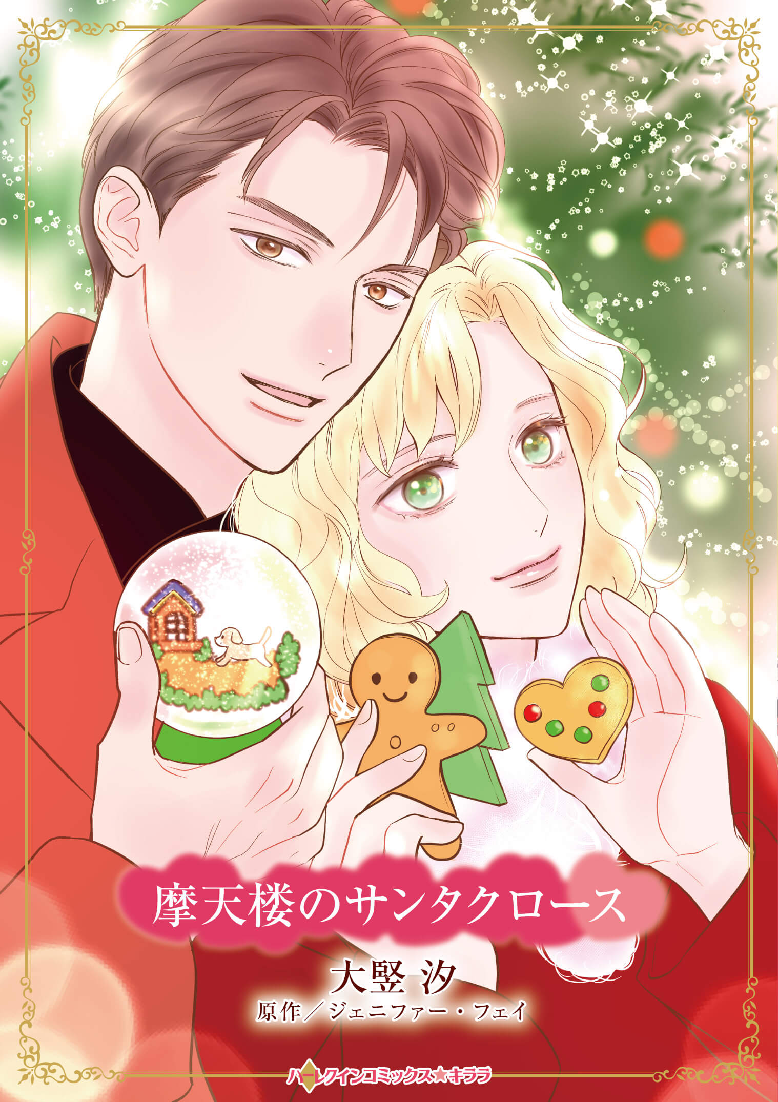 摩天楼のサンタクロース｜大竪汐