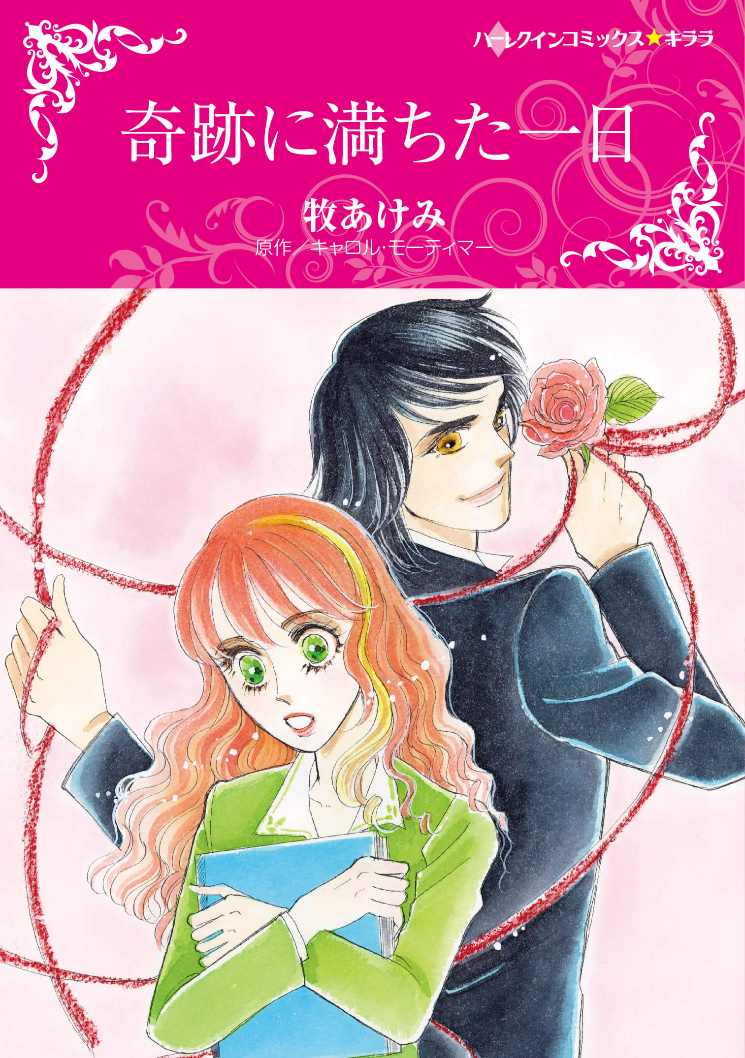 理想的な婚約者