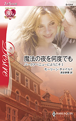 魔法の夜を何度でも