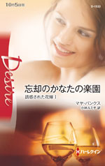 忘却のかなたの楽園