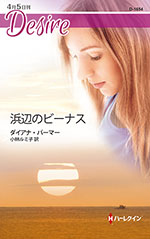 浜辺のビーナス