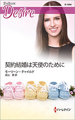 契約結婚は天使のために