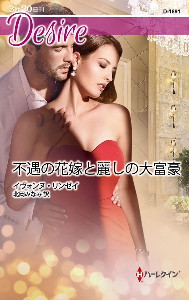忘れじの舞踏会　疑惑のジュエリー Ⅵ