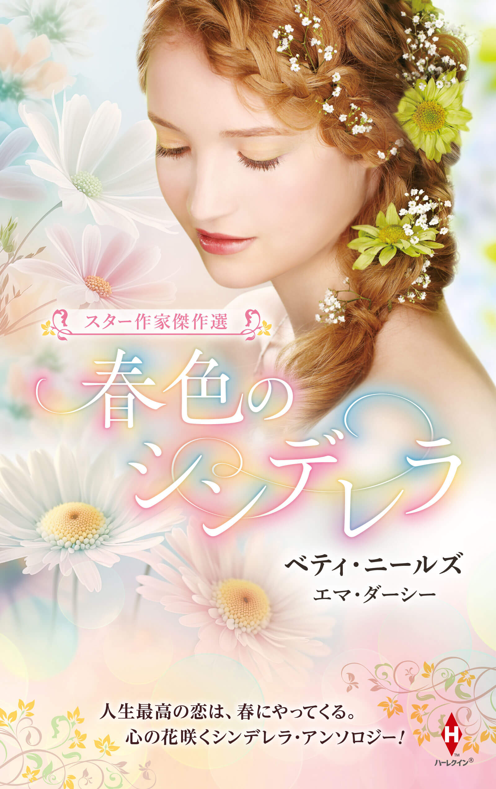 涙はあなたの肩で