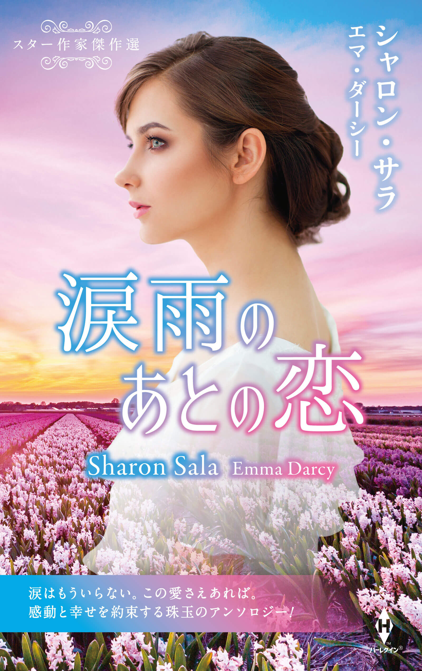 ハーレクイン小説（シリーズ・文庫・mirabooks）｜ハーレクイン