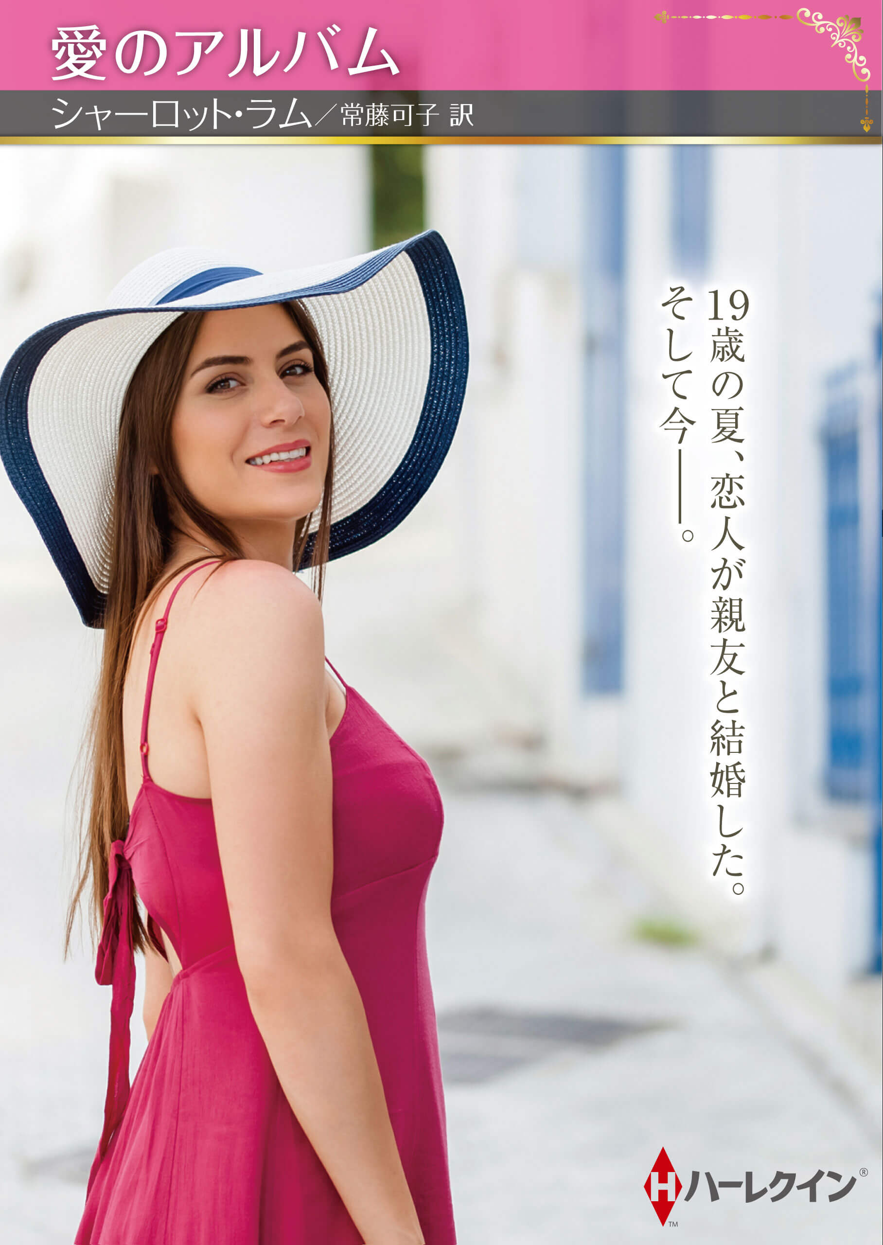 愛のアルバム
