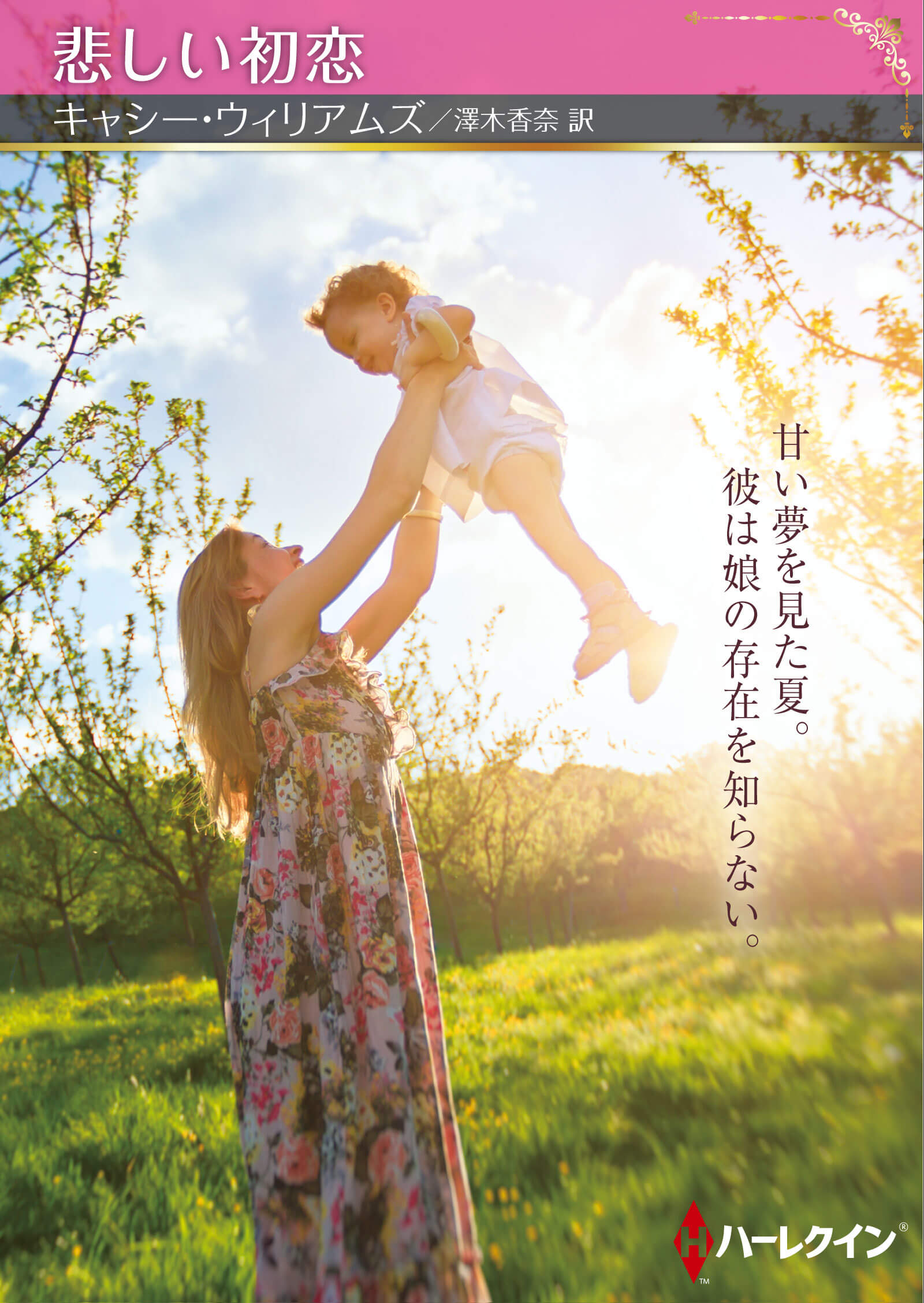 悲しい初恋