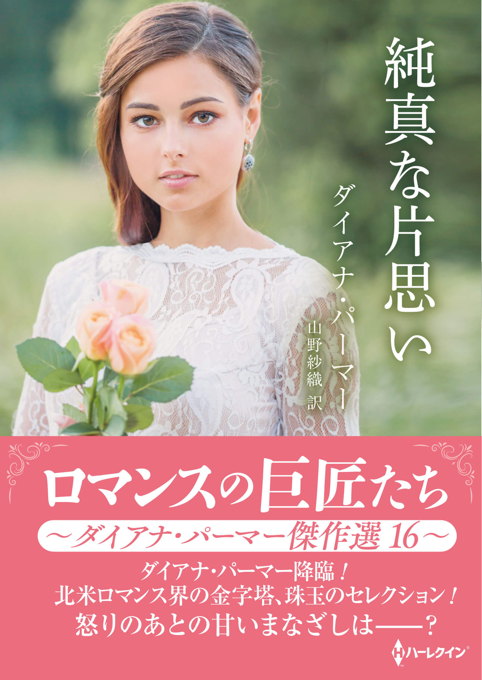 純真な片思い