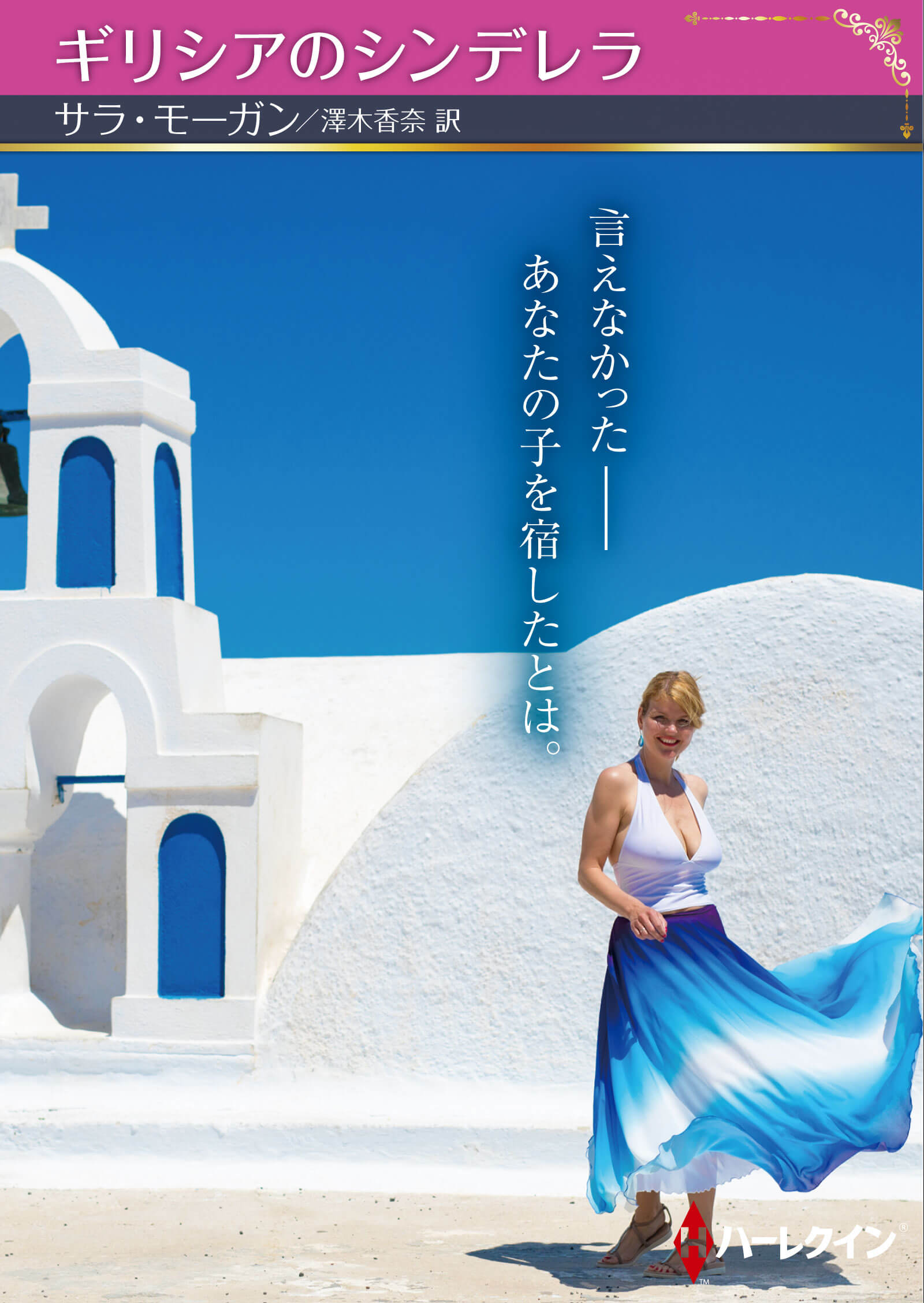 ギリシアのシンデレラ