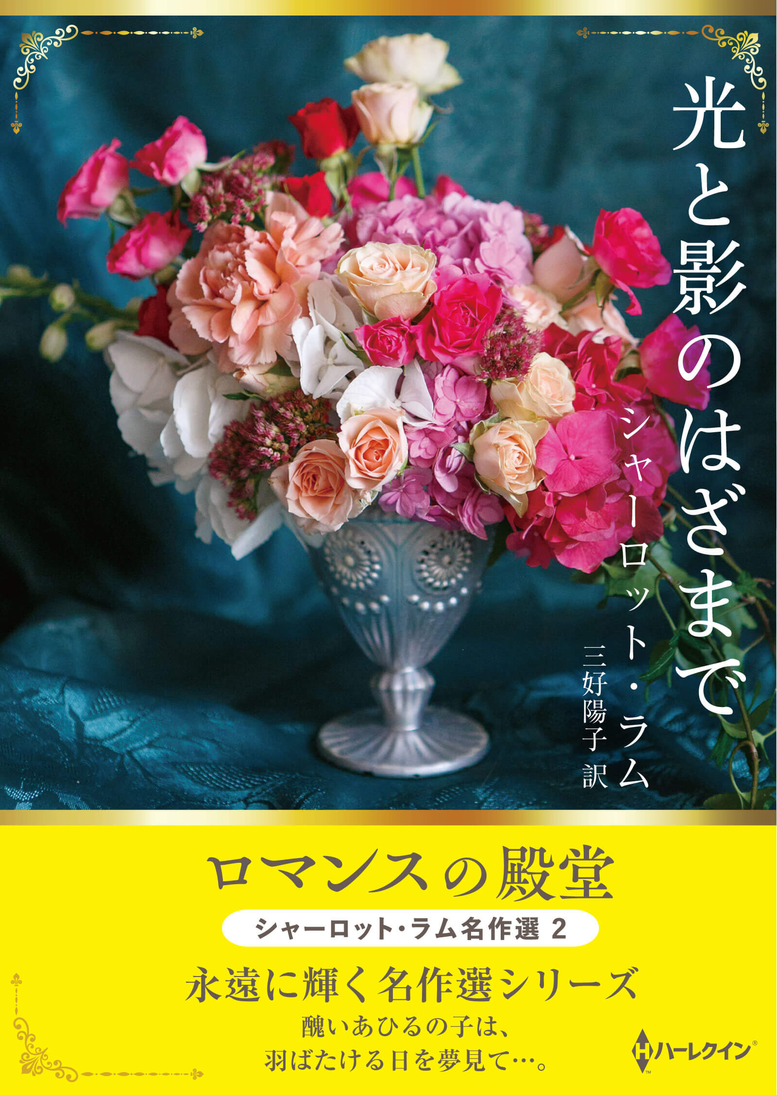 光と影のはざまで