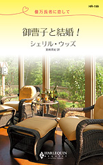 シェリル・ウッズ