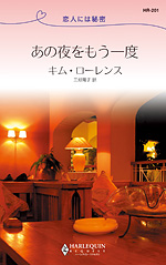 あの夜をもう一度