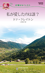 私が愛したのは誰?