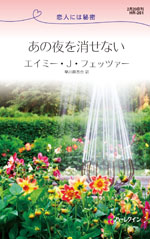 あの夜を消せない