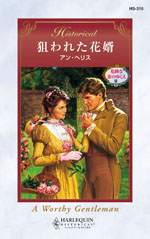 狙われた花婿