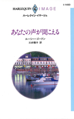 あなたの声が聞こえる