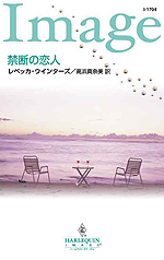 禁断の恋人