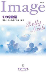 冬の恋物語