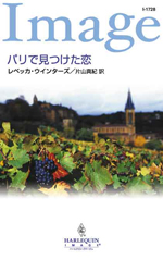 パリで見つけた恋