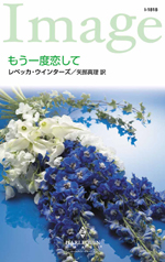 もう一度恋して
