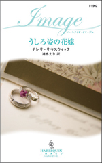 うしろ姿の花嫁