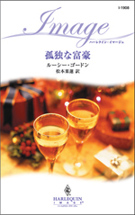 孤独な富豪
