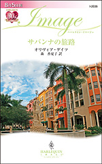 サバンナの旅路