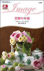 禁断の林檎