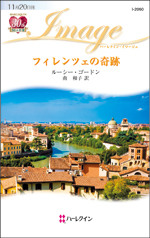 フィレンツェの奇跡