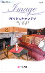 秋冷えのオランダで
