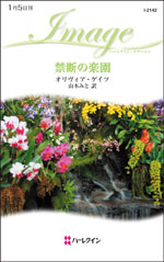 禁断の楽園