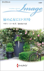 緑の乙女に口づけを