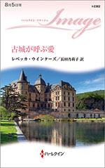 古城が呼ぶ愛