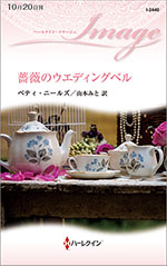 薔薇のウエディングベル