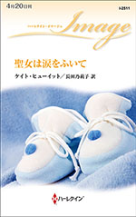 聖女は涙をふいて