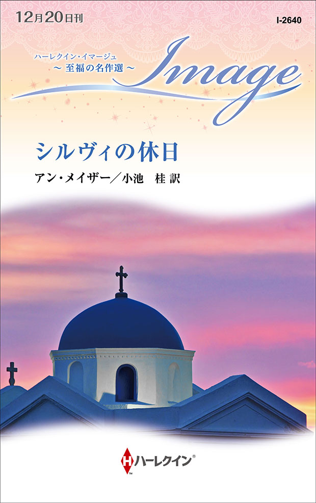 シルヴィの休日