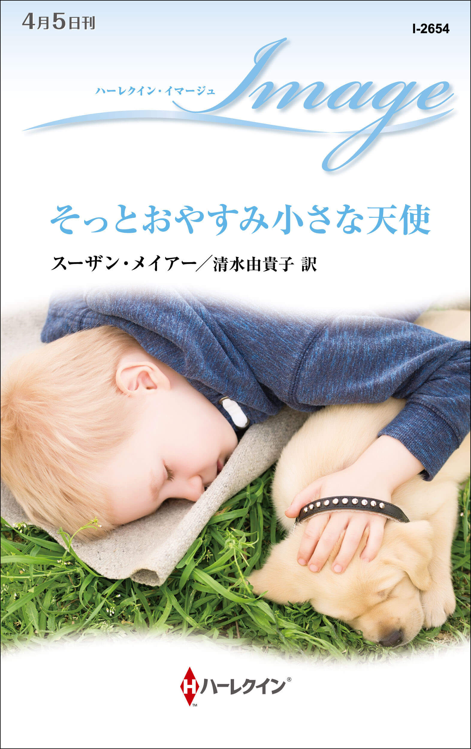 そっとおやすみ小さな天使